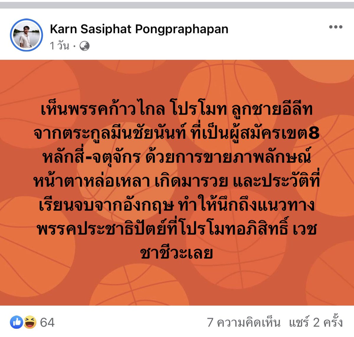 eric_sayompoo's tweet photo. หักคะแนนการแซะครับ พิมพ์เขตผิด เขต 9 นะครับ ไม่ใช่เขต 8 https://t.co/HemWjrqPBp