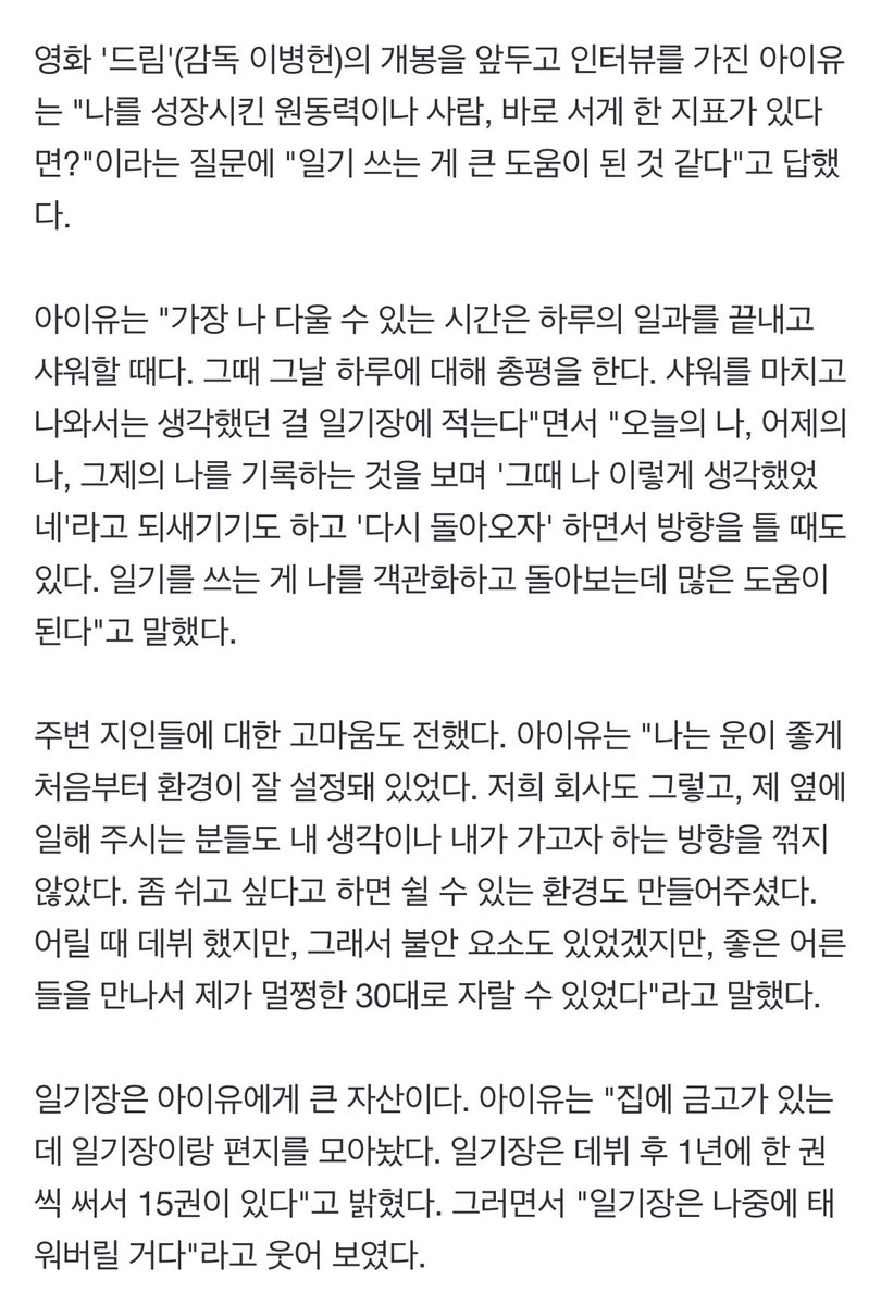 아이유 ＂일기 쓰는 습관 나를 잡아줘…금고에 보관된 일기장 15권＂ (출처 : SBS연예뉴스 | 네이버 TV연예) https://naver.me/FCBCJIG5 "가장 나 다울 수...