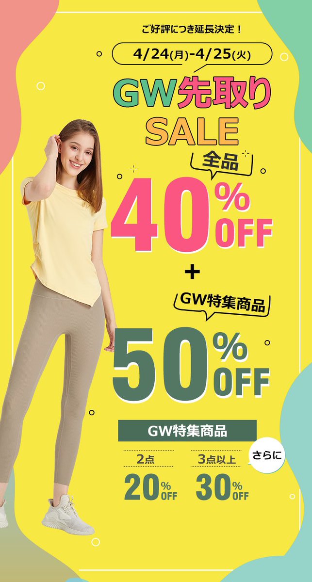 zomigen's tweet photo. 【GW先取りSALE】
ご好評につき延長決定！

4/24（月）-4/25（火）
・全品40%OFF
・GW特集50%OFF

2点以上購入すれば、セール価格よりさらにお得！

#zomigen
#ゾミゲン
#新作
#セール
#ピラティス
#スポーツウェア
#トレーニングウェア 
#ヨガ #ヨガウェア
#ジムウェア
#GW
#ゴールデンウィーク https://t.co/digpSmo5TQ