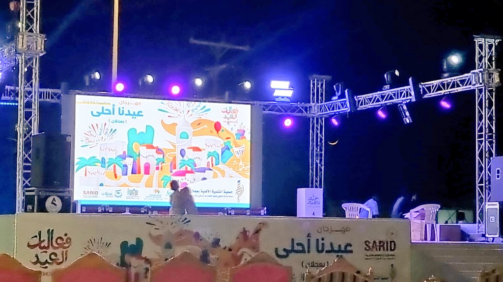 AjlanTanmiah's tweet photo. شاشات عرض كبيرة لنقل فعاليات مهرجان عيدنا أحلى بعجلان ١٤٤٤ و #فعاليات_العيد #عيدنا_فرحة بمحافظة #القنفذة
#جمعية_التنمية_الأهلية_بعجلان https://t.co/hqW9NSM9Gv