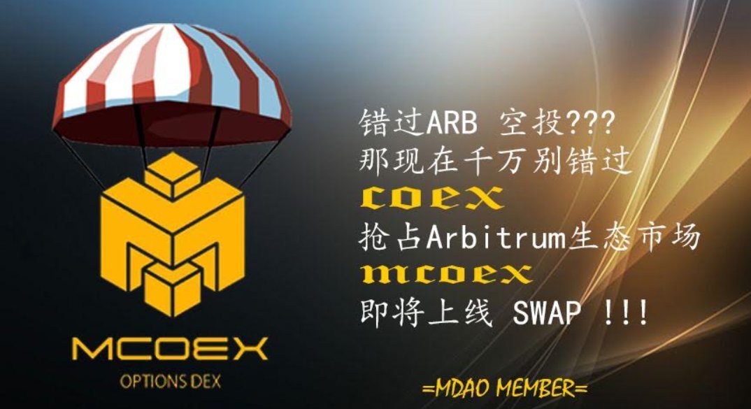 CryptoMcoex's tweet photo. We will give lucky airdrops to users who trade in SWAP every week 3 times a week. Users with greater trading volume will have higher luck and get more airdrop tokens! https://t.co/EW59PRoJpt