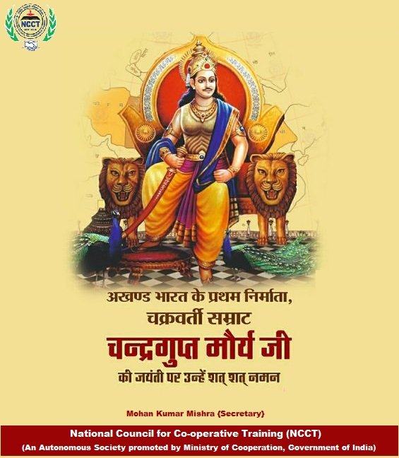 भारतीय इतिहास के शिखर पुरुष, महान योद्धा, राष्ट्र नायक, मानवतावादी एवं सर्वप्रथम अखण्ड भारत का निर्माण कर सुदृढ़ व महानतम् शासन व्यवस्था की आधार शिला रखने वाले मौर्य साम्राज्य के संस्थापक चक्रवर्ती सम्राट चन्द्रगुप्त मौर्य जी की जयंती पर उन्हें शत् शत् नमन।
#ChandraGuptMaurya