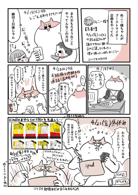 ぬこー様ちゃん先生(@nukosama )のゴーストライター企画(絵日記漫画代行)に応募して楽しかった話です✌️✌️ 