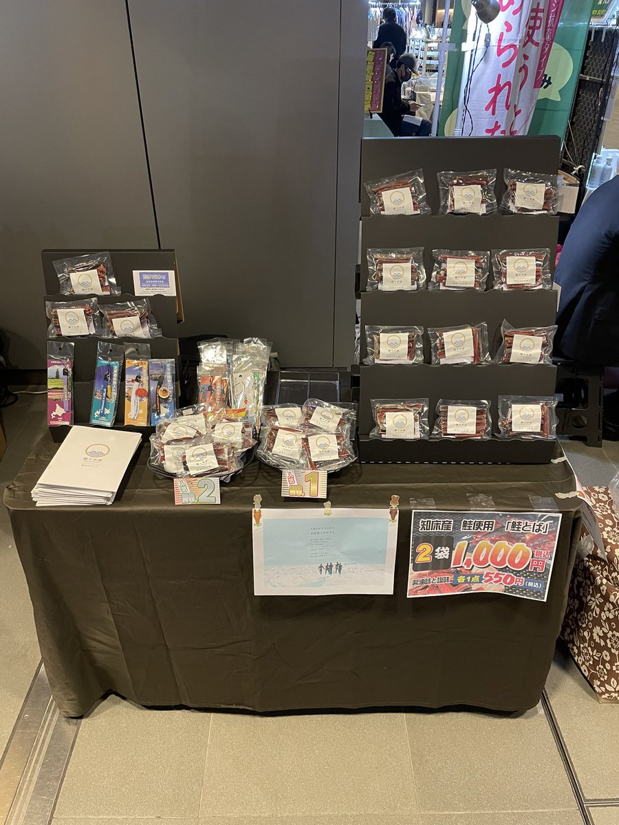 Yo53shi's tweet photo. おはようございます。

#圓子水産 の『ミニ鮭とば』が札幌で買える！
札幌市の地下歩行空間 チカホでイベント出店中！

本日
4月24日 閉店時間が15時ですので、お早めにお越し下さい。

北3条 イベントスペース
ダスキンさん隣り

購入者特典有りますので、ぜひお越しください。

#圓子水産
#鮭とば https://t.co/bejtfnBnvr