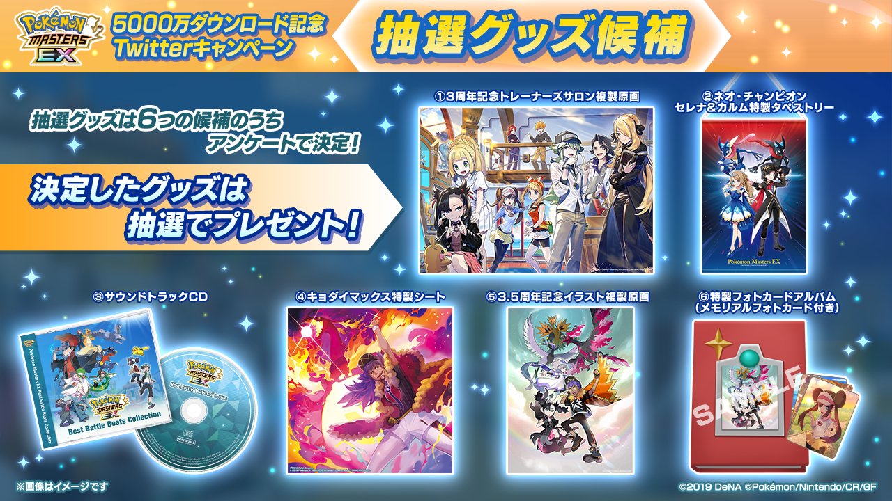 年末のプロモーション年末のプロモーションポケマスEX サントラ