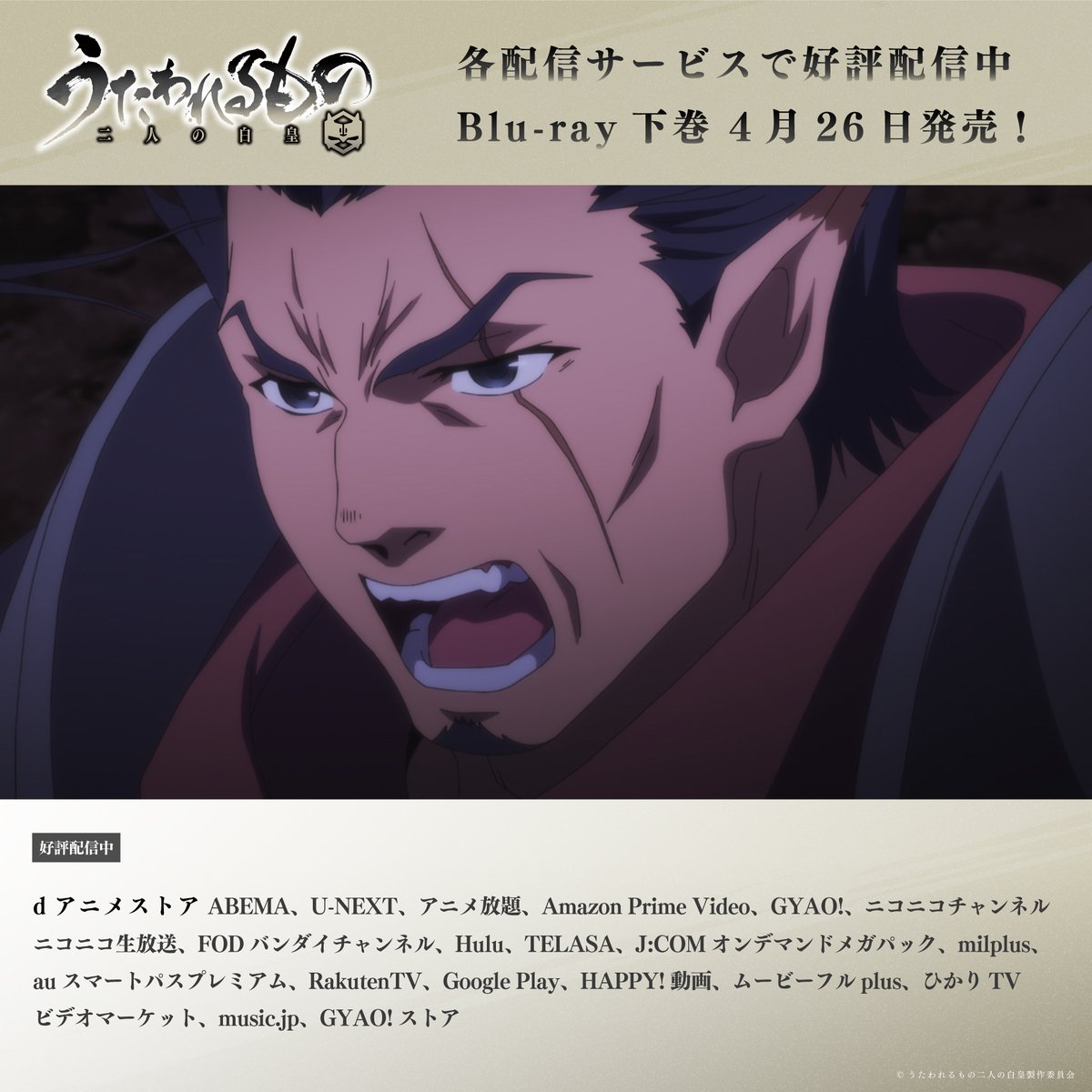 「うたわれるもの 二人の白皇」TVアニメ公式 tweet media