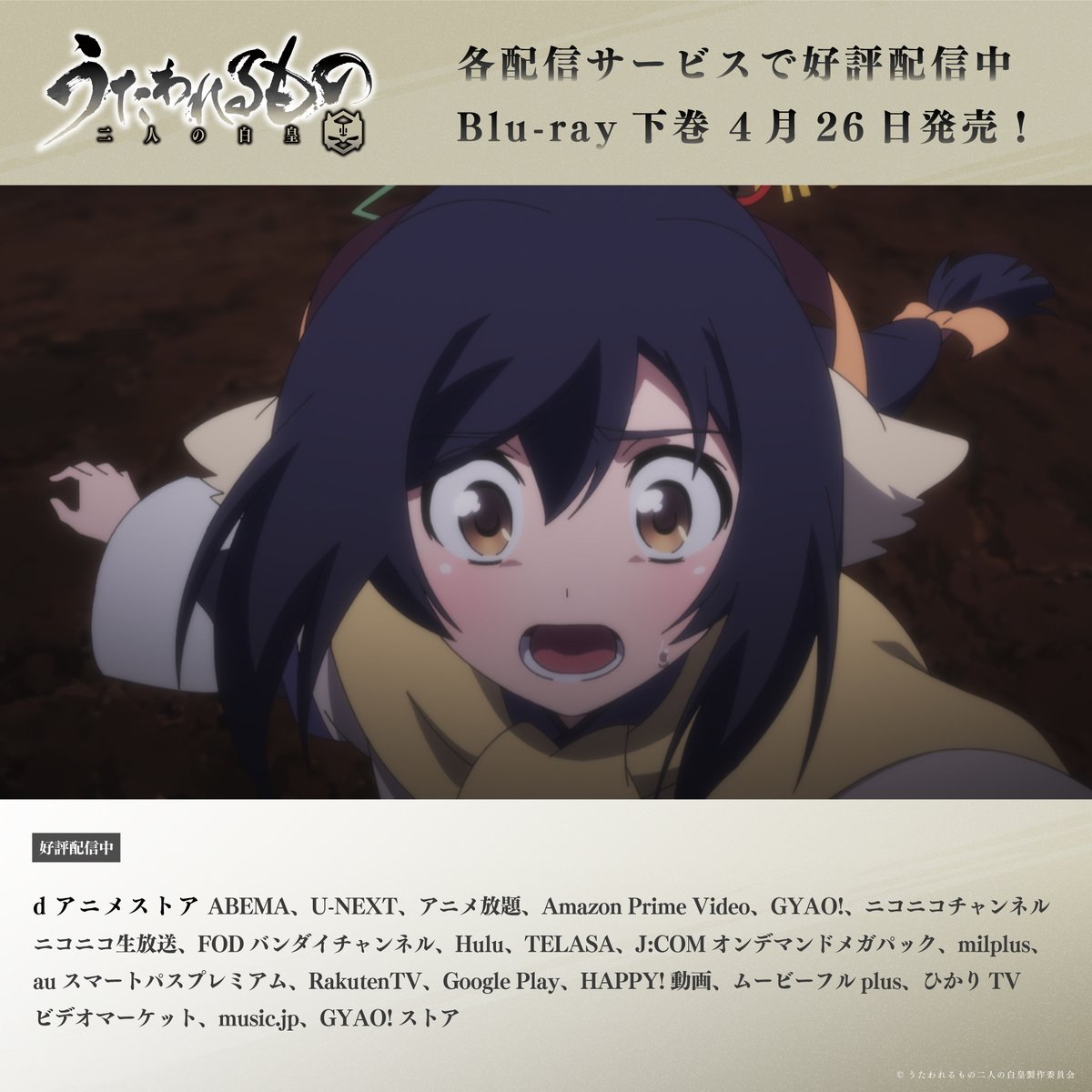 「うたわれるもの 二人の白皇」TVアニメ公式 tweet media