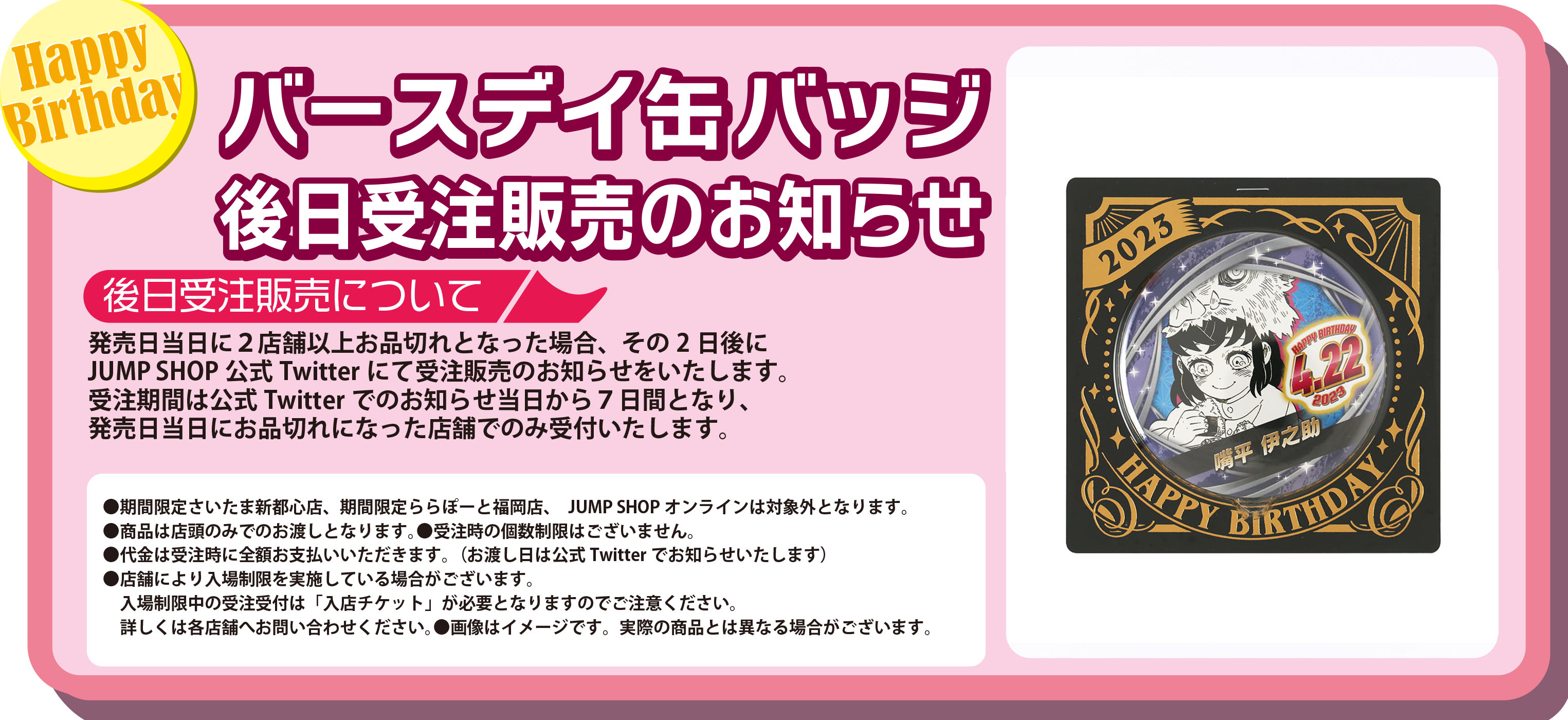 鬼滅の刃』バースデイ缶バッジ 嘴平伊之助 – JUMP SHOPオンライン