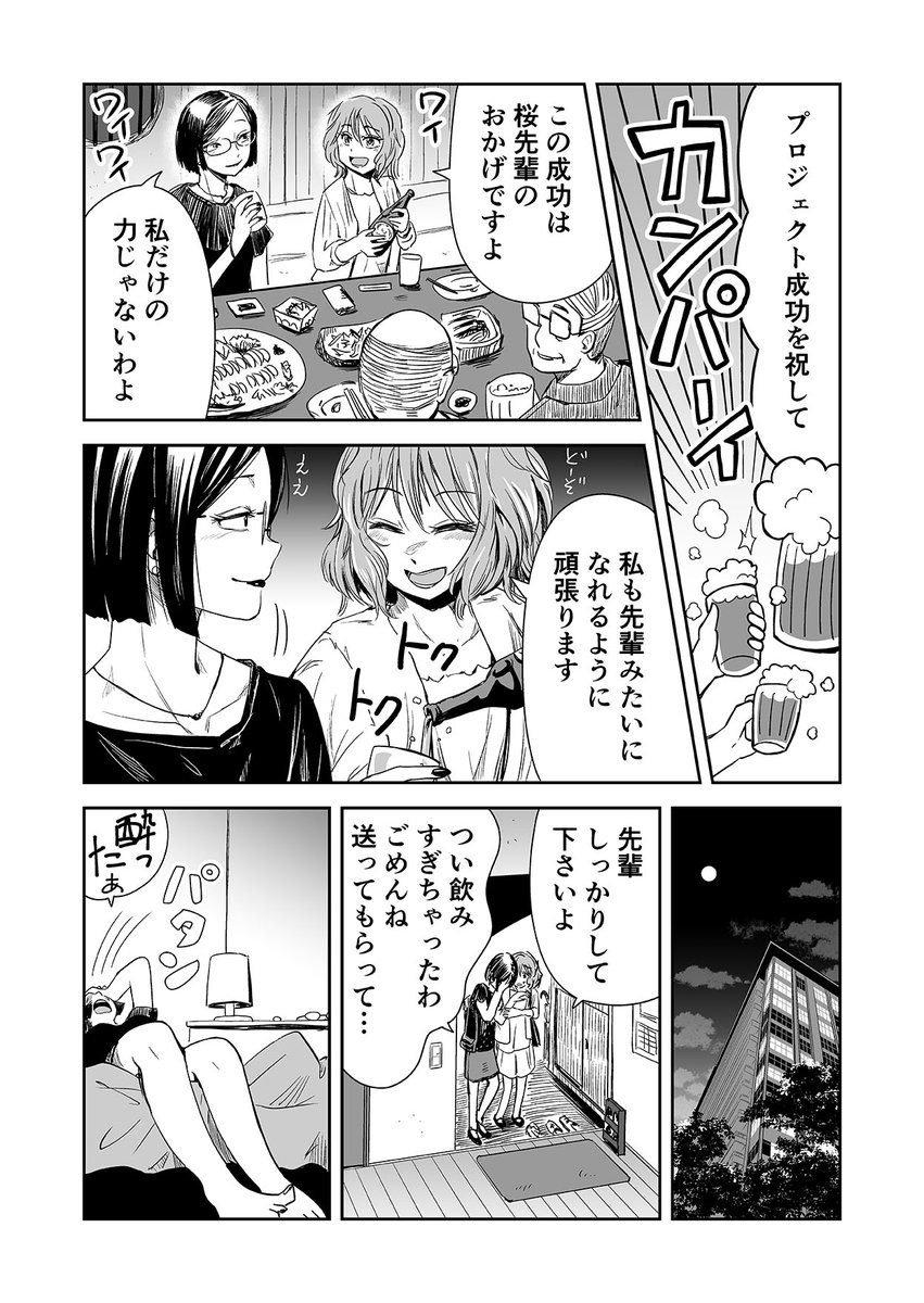憧れの先輩のようになろうとした後輩ちゃんの話

※微H#PR#さくらの恋猫 