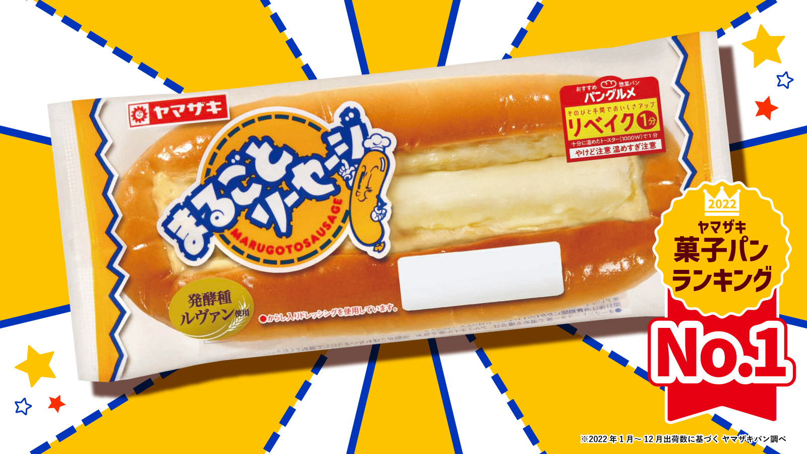 懸賞当選 山崎パンヤマザキ まるごとバナナ ソーセージ 美味