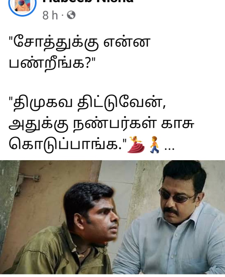 GOLDKINGGOLDKI4's tweet photo. பாவம் நீங்களும் சாப்பிட வேண்டும் அல்லவா அண்ணாமலையே அப்படித்தான் சாப்பிடுகிறார்... 
எல்லாம் ஒரு ஜான் வயிற்றுக்காக இப்படி ஏதாவது செய்தால் தானே வயிற்றை கழுவ முடியும்.. 👇🏼🤣🤣 https://t.co/vJpYtvdHfk