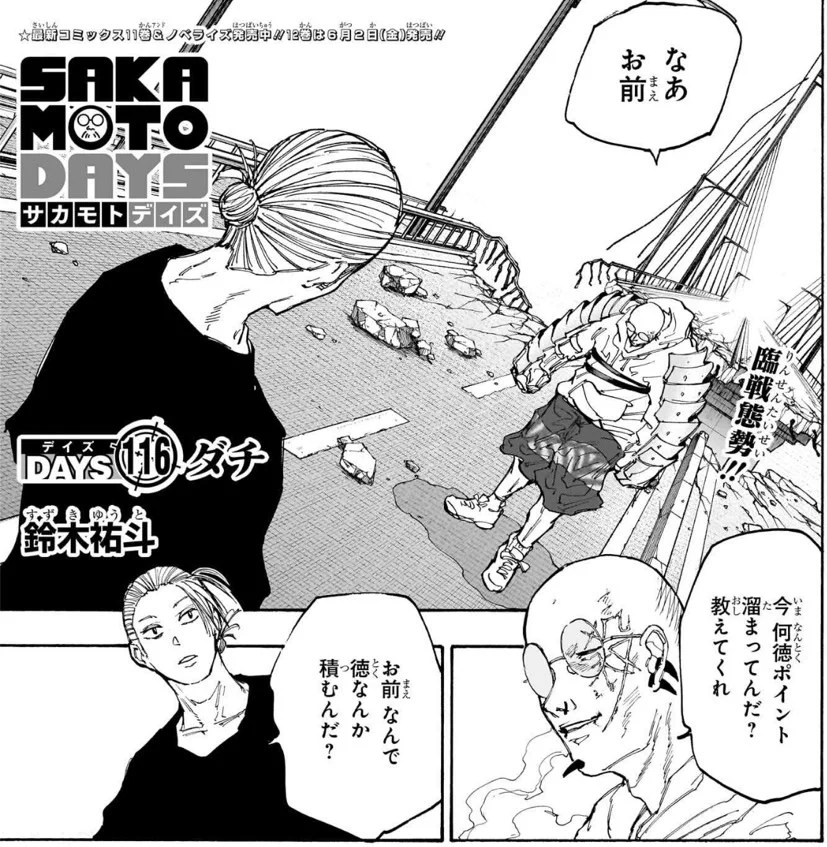 SAKAMOTO DAYS/サカモトデイズ【公式】 on X: 