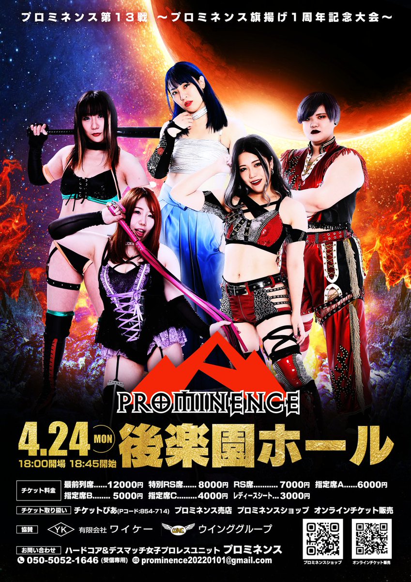 prominence2022's tweet photo. 🔥祝✨本日1周年記念後楽園ホール大会🔥

4月24日(月) 18:00開場/18:45試合開始
「#プロミネンス 第13戦 〜プロミネンス旗揚げ1周年記念大会〜」

👑優宇vs柊
☠️葛西vs鈴季
🎉高梨&amp;夏実vs朱崇花&amp;MAO
⚔️貴&amp;ジャック&amp;世羅vs竹田&amp;塚本&amp;藤田
🪑ジャクソン&amp;宮崎vsクリス&amp;狐伯
🥊バトルロイヤル

#PROMINENCE https://t.co/SJBOkU6xqA