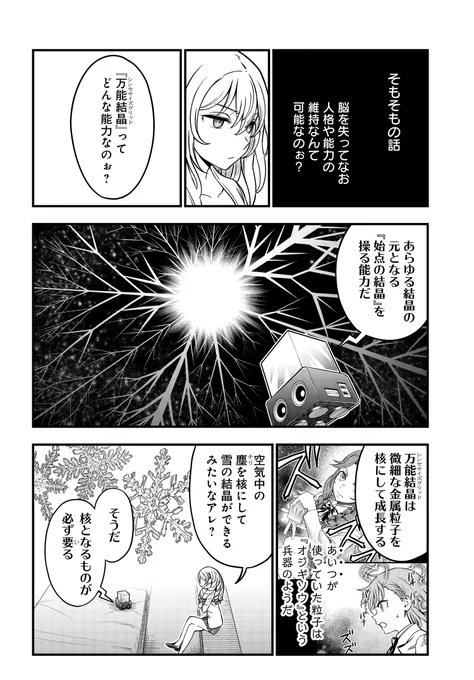 毎月最終火曜日は『とある科学の心理掌握』更新日!先代と今代の二人の超能力者の対話により、謎めいた『万能結晶』の力がそのヴェールを脱ぎます。第17話明日25日11時コミックニュータイプにて配信!
https://t.co/51pJ9CAHsD 