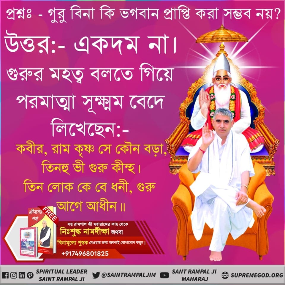 ranapoddar1996's tweet photo. #GodMorningMonday
পূর্ন গুরু থেকে নাম দীক্ষা নিয়ে মর্যাদায় থেকে আজীবন  সৎভক্তি করলেই সমস্ত সুখ ও  পূর্ন মুক্তি পাওয়া যায়।
https://t.co/x9xgiXeLGW https://t.co/oYq0C7O8PO