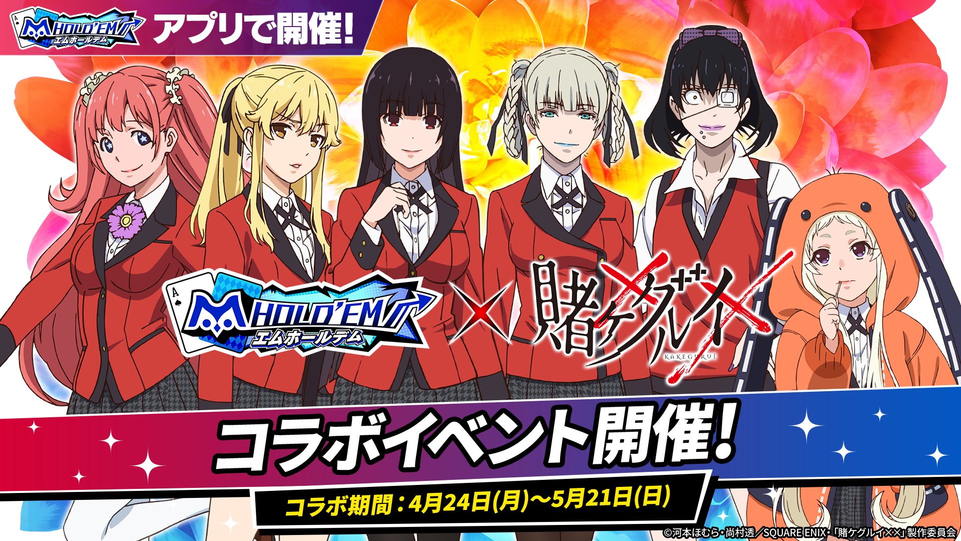 賭ケグルイ 入賞トロフィー エムホールデム 非売品 2種セット 蛇喰夢子