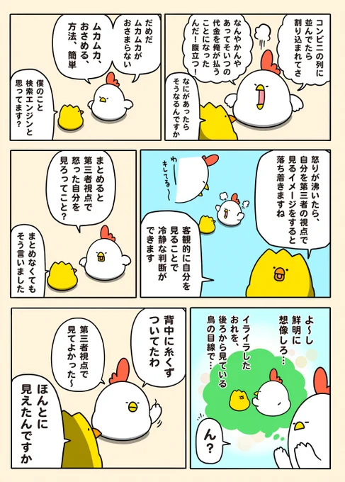 第三者視点で自分を見る 