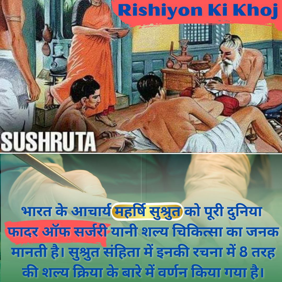 MayurAherrao's tweet photo. Sanatan Sanskriti is commendable.
Centuries Ago our Saints did scientific discoveries with great Accuracy And Precision .
Ayurved has cure and prevention of life-threatening diseases like #Cancer too!
Humare Rishiyon Ki Khoj ko Naman Hai 🙏🏻#TheAncientKnowledge
@KhyatiMakode @ANI https://t.co/PVm825GDBj