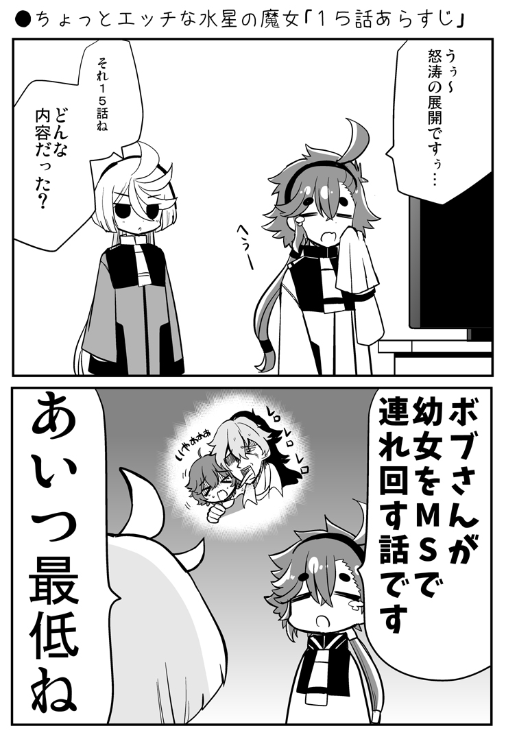 ●ちょっとエッチな水星の魔女「15話あらすじ」
https://t.co/ZiGESYdZm7
#水星の魔女 