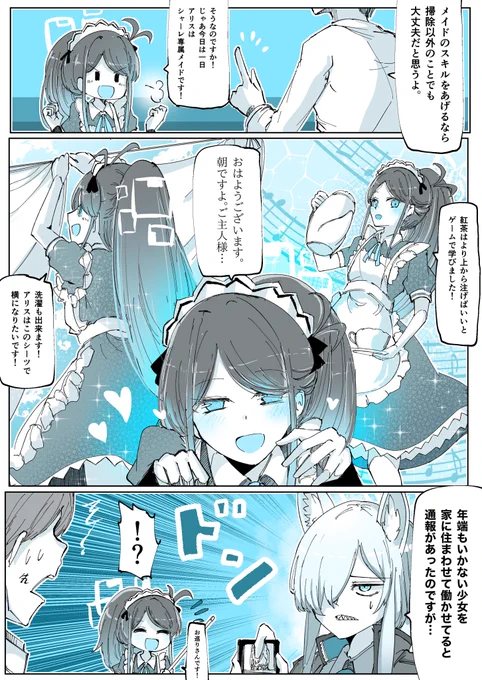 #ブルアカ
#ブルーアーカイブ 

アリスのメイド体験漫画 