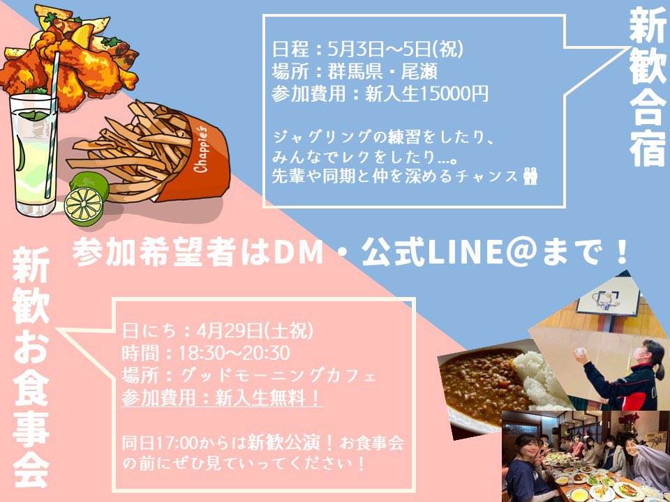 早稲田大学ジャグリングサークル~infinity~ 新歓2023 tweet media
