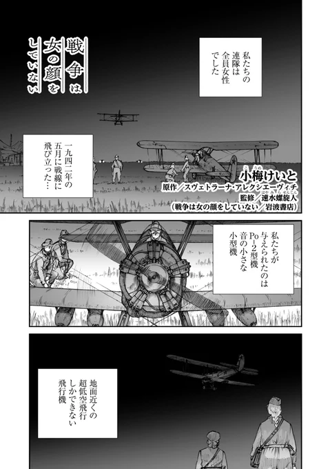【宣伝】 
『戦争は女の顔をしていない』コミック版の第26話を26日20時より公式アカウント @UnwomanlyFofW にて公開します。RTご協力いただけますと大変ありがたいです。よろしくお願いいたします🙇‍♂️ 