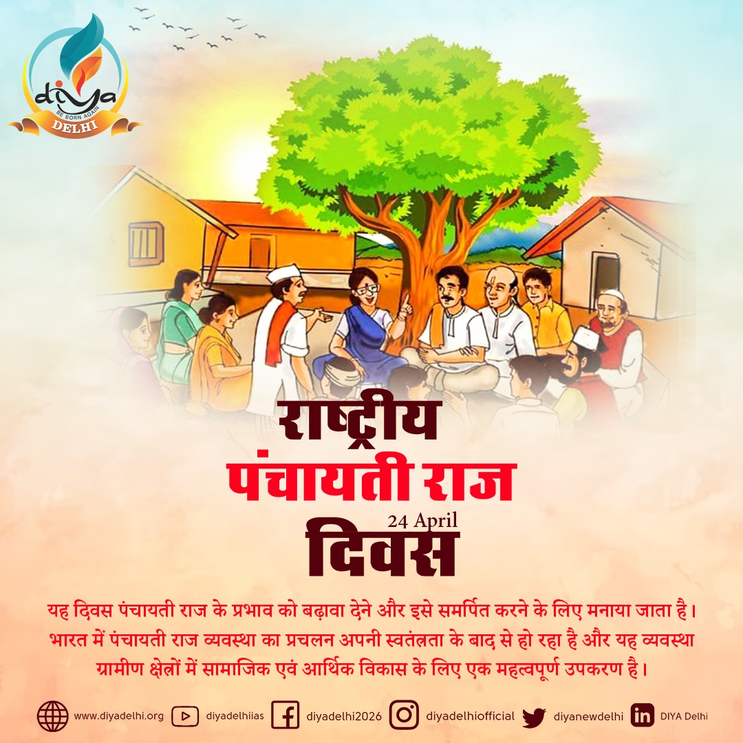diyanewdelhi's tweet photo. गाँव के विकास से ही देश का विकास संभव है
आप सभी को राष्ट्रीय पंचायती राज दिवस की हार्दिक शुभकामनायें..
#NationalPanchayatiRajDay #PanchayatiRajDivas #PRDay #PanchayatiRajJayanti #GramSwarajAbhiyan #EmpoweringRuralIndia #LocalGovernanceMatters #DecentralizedDevelopment https://t.co/Azp0xhvepL