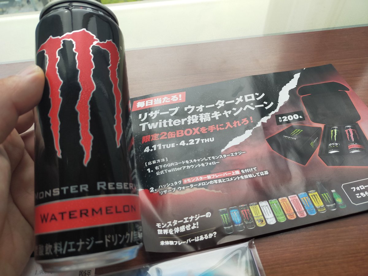 #モンスター新フレーバー上陸