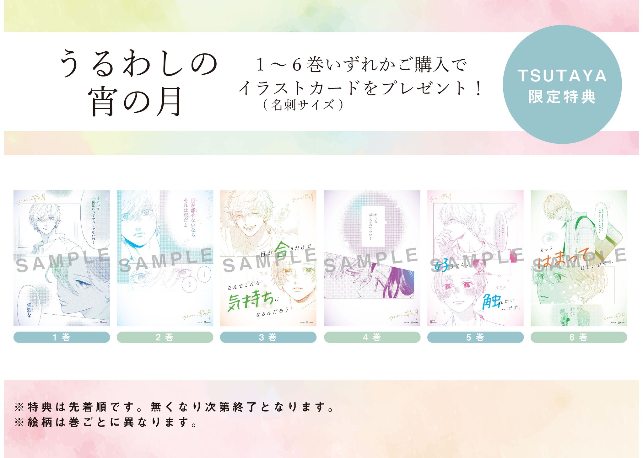 うるわしの宵の月 / くじメイト ポストカード 単行本特典などまとめ うるわしの宵の月」がくじメイトに登場！｜メディコス