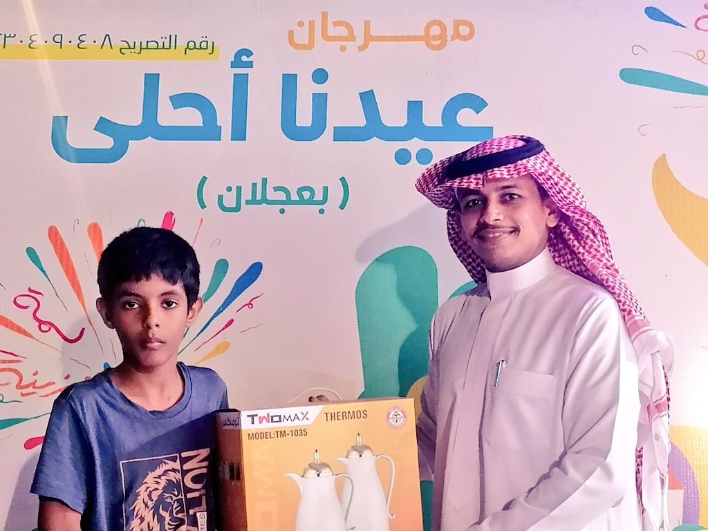 AjlanTanmiah's tweet photo. سحوبات على جوائز قيمة في مهرجان عيدنا أحلى بعجلان ١٤٤٤ ضمن #فعاليات_العيد #عيدنا_فرحة الذي تنظمه #جمعية_التنمية_الأهلية_بعجلان بمحافظة #القنفذة https://t.co/bZADYhYRZG