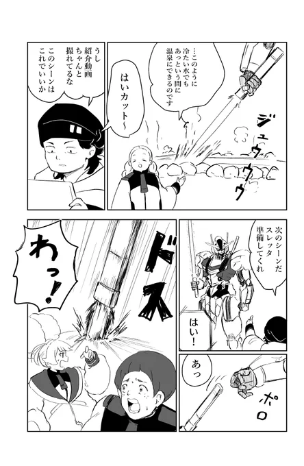 なぎはらい
#水星の魔女 https://t.co/2zCeKxqB0d