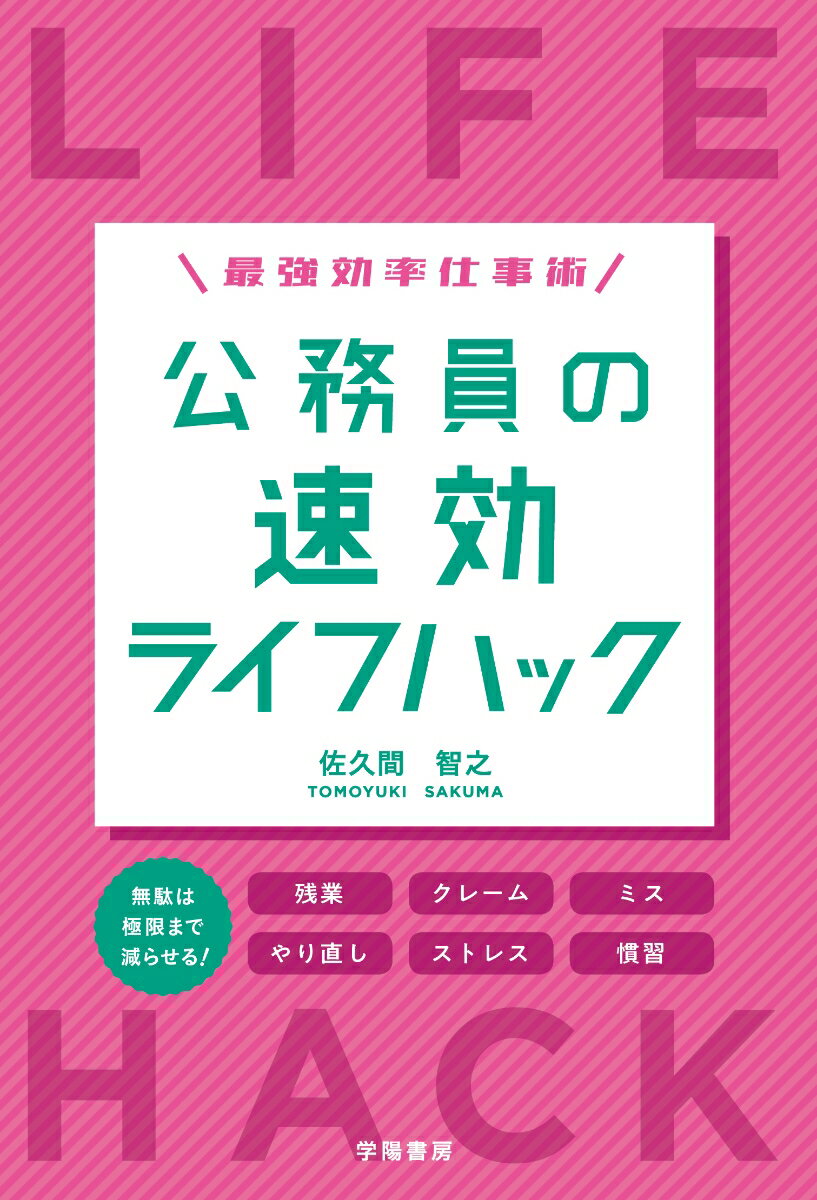 karuta_town's tweet photo. 同期で自分だけ介護保険料を払っている皆さん、こんにちは！

「最強効率仕事術　公務員の速効ライフハック [ 佐久…」
(https://t.co/fqefYWNEkp)

「公務員になりたい！　ベテラン公務員が教えるお役所就職ガイド （星海社新…」
(https://t.co/bYSlDM06Mc)

 #麻酔大好き https://t.co/XyeVAJLrYQ