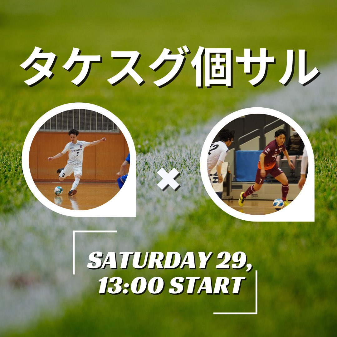 take_No9's tweet photo. 今週末、すぐると個サルやります‼️
ぜひ友達誘って来てください🙋‍♂️

4月29日(土)
フットサルキャンパス
13時スタート
楽しくフットサルしましょう⚽️

https://t.co/Otw1sTCfUH

#広島
#フットサル
#個サル
#サッカー https://t.co/QM2rvOAioi