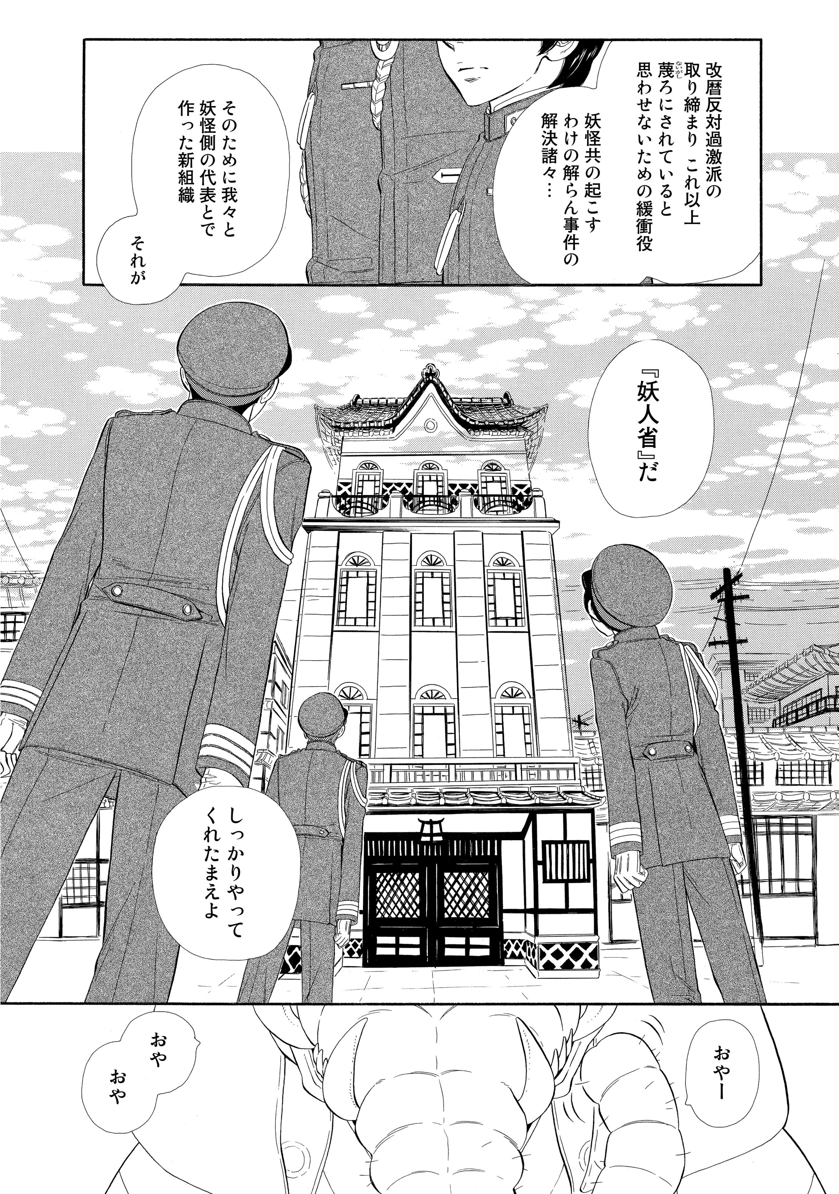 おとめ妖怪ざくろ 10 おとめ妖怪ざくろ on X: 