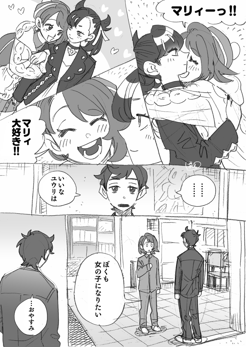 あんじゃっしゅな兄妹
(マサ⇒マリ/ユ)
このあと妹による盛大な勘違いムーブが炸裂していく--! 