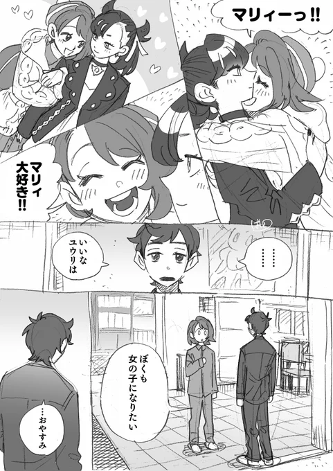 あんじゃっしゅな兄妹
(マサ⇒マリ/ユ)
このあと妹による盛大な勘違いムーブが炸裂していく--! 