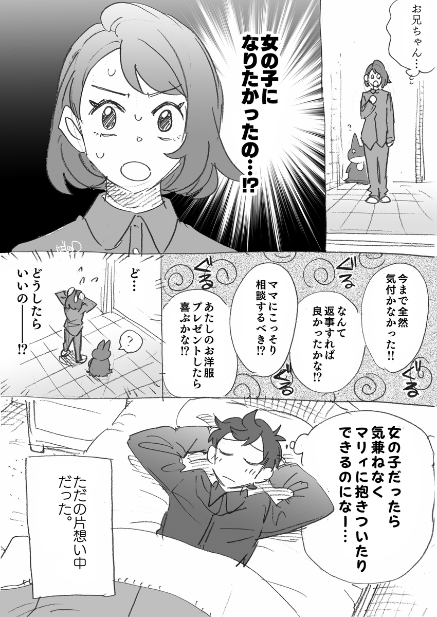 あんじゃっしゅな兄妹
(マサ⇒マリ/ユ)
このあと妹による盛大な勘違いムーブが炸裂していく--! 