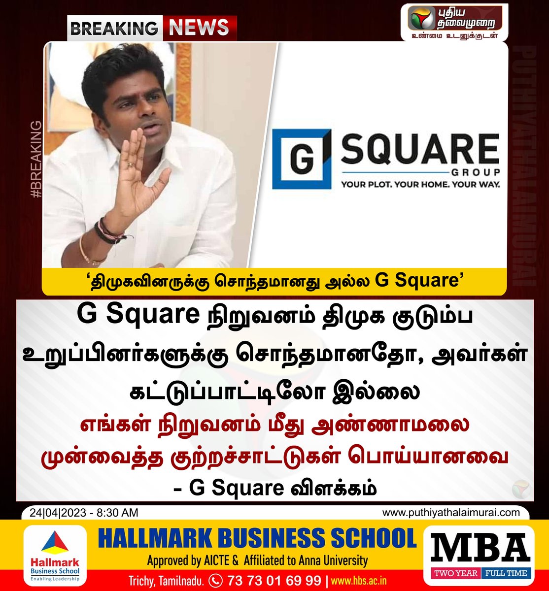 PttvNewsX's tweet photo. #BREAKING | திமுகவினருக்கு சொந்தமானது அல்ல G Square - G Square நிறுவனம்

#GSquare | #Annamalai https://t.co/5XJNPLiWiL