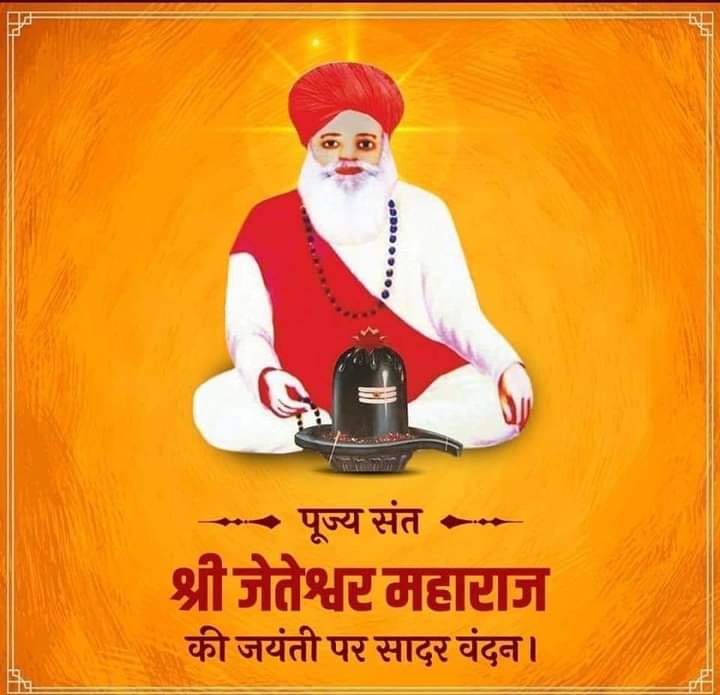 BijaramRayka's tweet photo. समस्त अखिल भारतीय राईका रेबारी देवासी समाज के धर्म गुरु श्री जेतेशवर भगवान की जयंती पर आप सभी देशवासियों को हार्दिक बधाई एवं ढेर सारी शुभकामनाएं जेतेशवर भगवान की कृपा सदैव बनी रहे हैं 🚩 https://t.co/6esaveDmpL