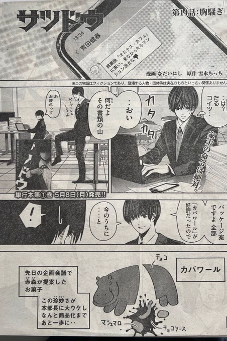 『#サツドウ』第14話、本日発売のヤンマガに掲載です。よろしくお願いします! 