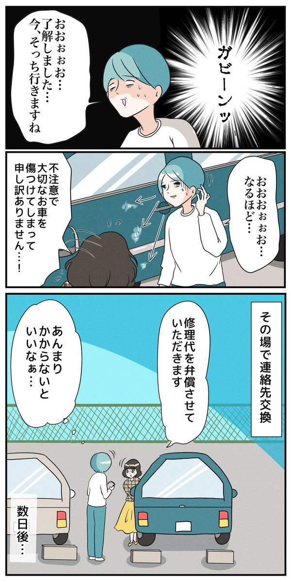 【 ドアパンチ 】

本当は更に修理中の代車料金もかかるので、下手したら10万越えちゃうんですって!ヒィッ!

ドアパンチって逃げられちゃうことも多いみたいだけど(気持ちはわかるけど絶対ダメ)、この方は誠実に対応してくれたので解決済みです。

春は強風の日も多いので自分も気をつけよう😭 