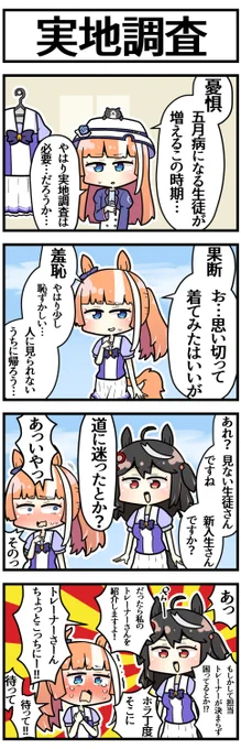 我に返る理事長とキタちゃん

#ウマ娘 https://t.co/DRKzMCF6xl