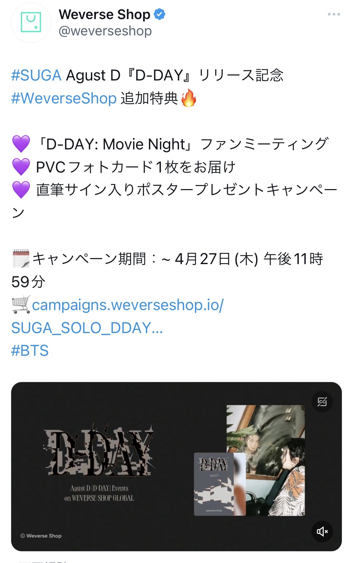 BTS Suga ユンギ D-DAY movie night 特典 ファンミ