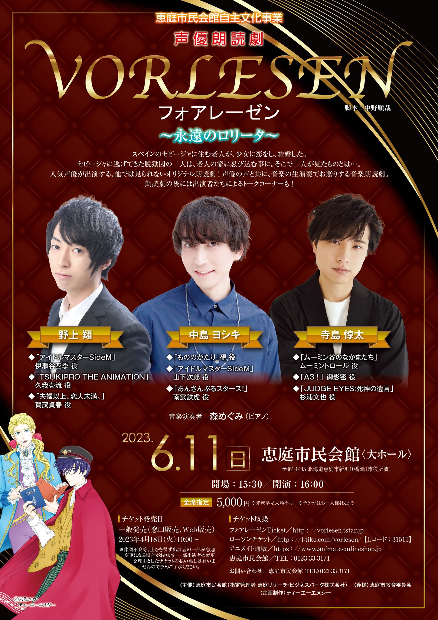 声優朗読劇フォアレーゼン公式 on X: 声優朗読劇フォアレーゼン公式 on X: