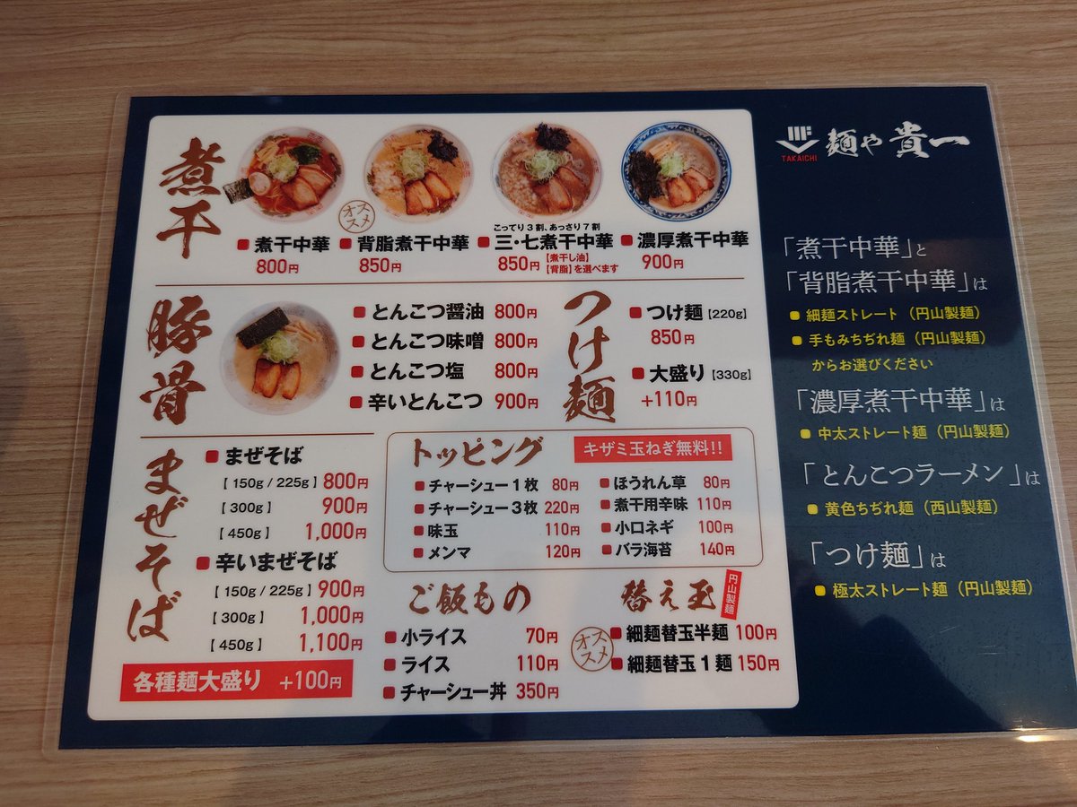 toramaru09jpG's tweet photo. 麺や 貴一（たかいち）
・背脂煮干中華
カウンター7席にテーブル2席とかなり広々とした小綺麗な店内で好印象。
濃いのが食べたかったが、背脂煮干中華は煮干中華に背脂があるだけでカロリー増やしただけでした。
次は濃厚にしよう。
0円の刻み玉ねぎは絶対入れろ!
#貴一 #煮干中華 https://t.co/ryOkmhWDnv