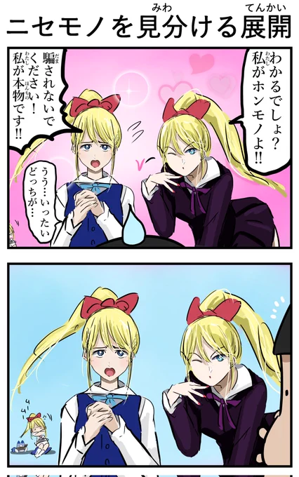 ニセモノを見分ける展開すき https://t.co/qFg6NkxaIg