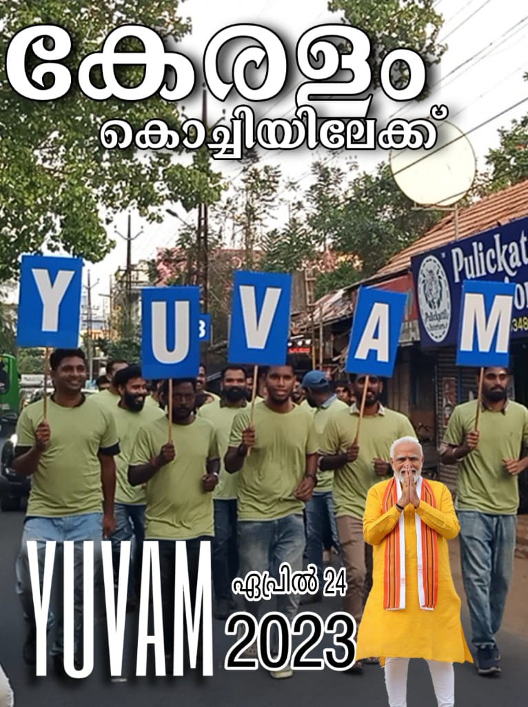AnjaneyaAnoop's tweet photo. @narendramodi #KochiWelcomesModi
#MODIfyingKerala #Yuvam2023 #Welcomeprimeminister
#KeralamAwaitsModi🙏🇮🇳 https://t.co/vp7AbcCujT
