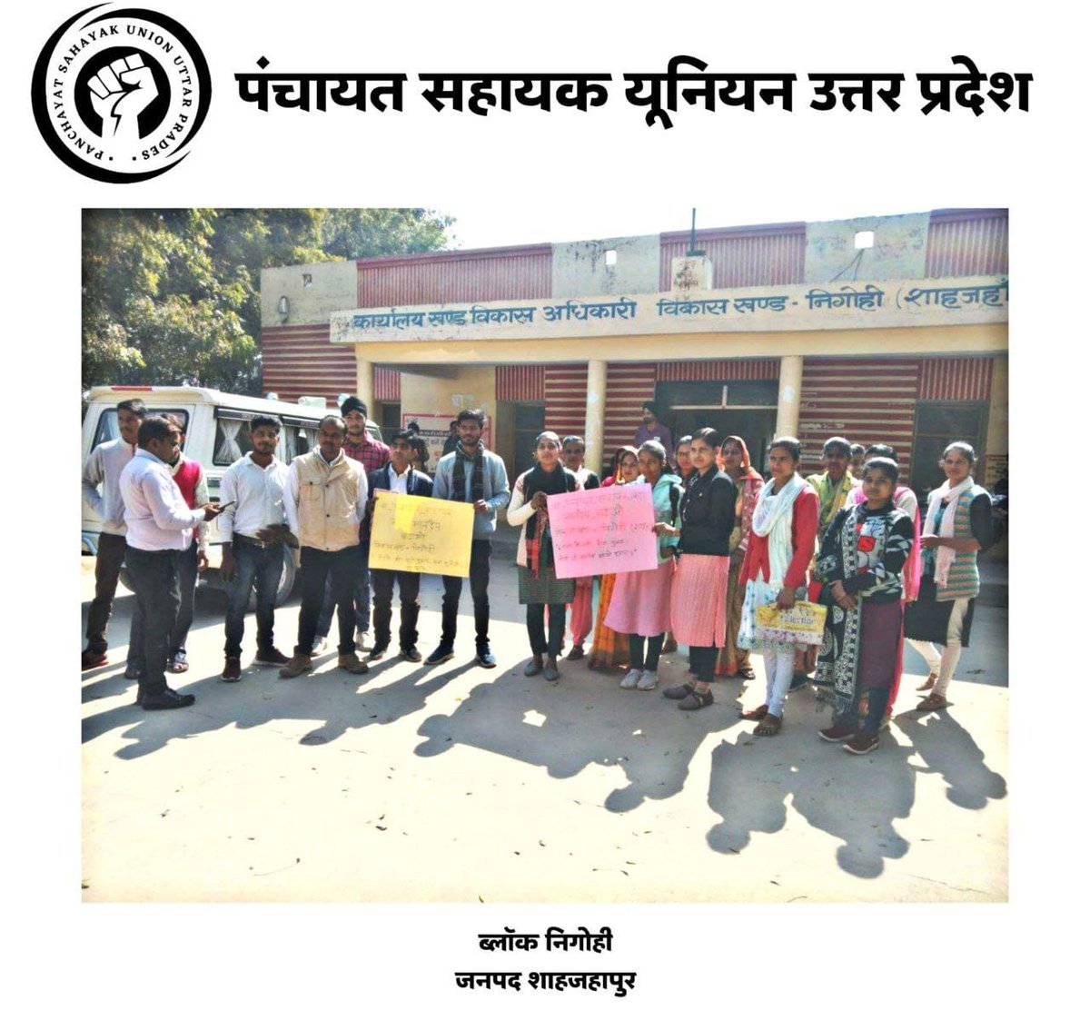 पंचायत सहायक यूनियन आगरा tweet media