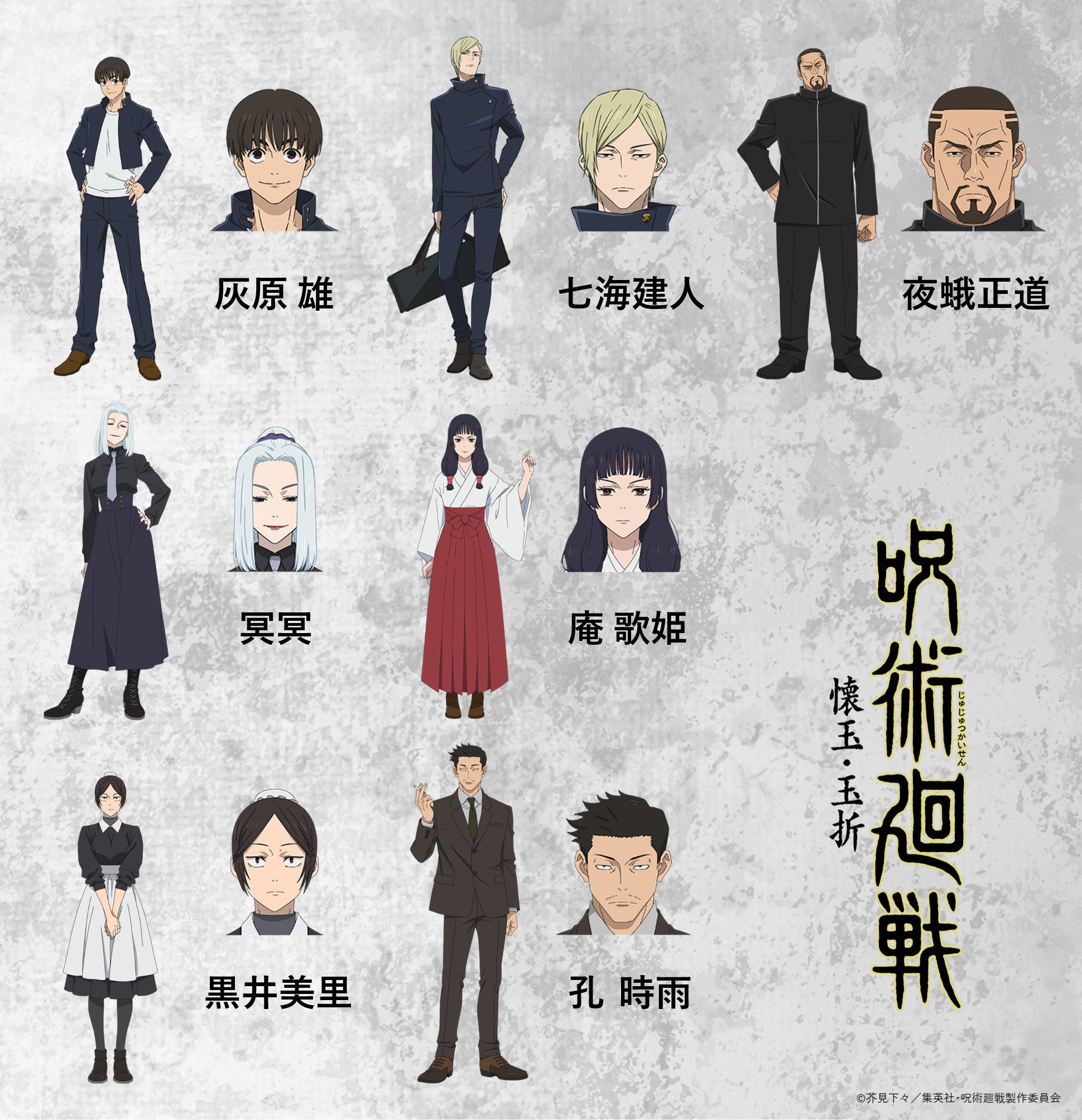 Jujutsu Kaisen Season 2 Character Designs : r/JuJutsuKaisen
