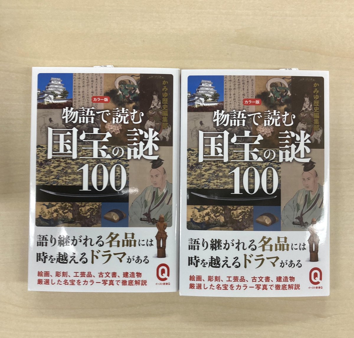 Shirobito_jp's tweet photo. ⭐︎城の日企画！本プレゼント⑩⭐︎ 
城びとの人気連載「超入門！お城セミナー」など、わかりやすいお城・歴史記事を執筆してくださってるかみゆ（@camiyu2009）歴史編集部さん!
「物語で読む国宝の謎１００」を２冊、うち１冊はサイン入りでプレゼント。
「国宝」「謎」しかも謎が１００とは、期待値が高まる１冊ですね…！

 応募方法 
①このアカウントをフォロー 
②このツイートをRT  
締切:4月27日(木)12時  #城びと #城の日